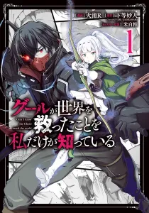 Ghoul Ga Sekai Wo Sukutta Koto Wo Watashi Dake Ga Shitteiru Manga cover