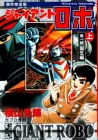 Giant Robo Manga cover