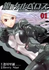 Gin No Kerberos Manga cover