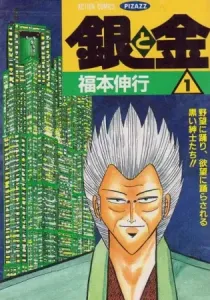 Gin to Kin Manga cover