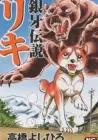 Ginga Densetsu Riki Manga cover