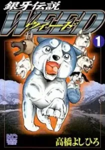 Ginga Densetsu Weed Manga cover