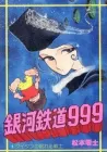 Ginga Tetsudou 999 Manga cover