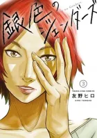 Giniro no Genders Manga cover