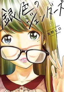 Giniro no Genders Manga cover