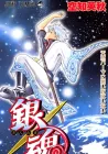 Gintama Manga cover