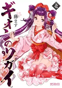 Gion no Tsugai Manga cover