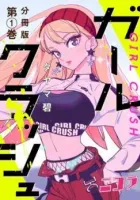 Girl Crush Manga cover