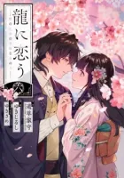 Girl Meets Dragon: The Sacrificial Maiden&#39;s Happily Ever After Manga cover