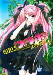 Girls Bravo Manga cover