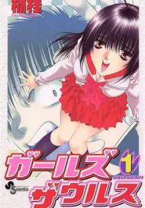 Girls Saurus Manga cover