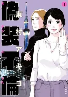 Gisou Furin Manga cover