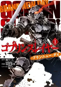 Goblin Slayer - Brand New Day Manga cover