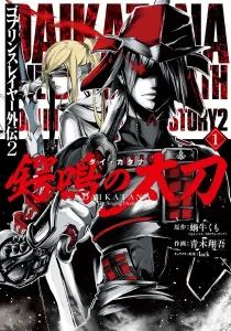 Goblin Slayer Side Story II - Dai Katana Manga cover