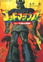 God Mazinger Manga cover