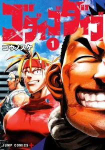 Godaigo Daigo Manga cover