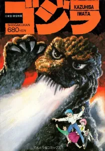 Godzilla Manga cover