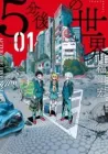 Gofun-go no Sekai Manga cover