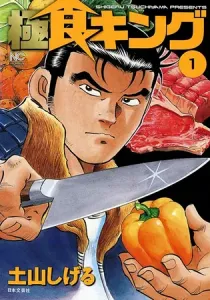 Goku Shoku King Manga cover