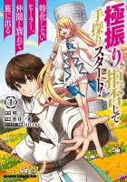 Gokufuri Kyohi Shite Tesaguri Start! Tokka Shinai Healer, Nakama To Wakarete Tabi Ni Deru Manga cover