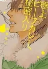 Gokujou Beef Curry, Himitsu Iri Manga cover
