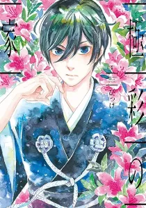 Gokusai No Ie Manga cover