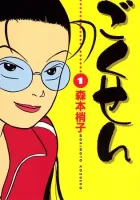 Gokusen Manga cover