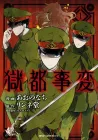 Gokuto Jihen Manga cover