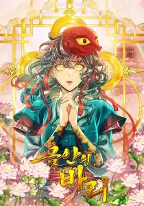 Golden-Eyed Bari