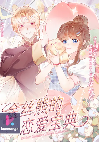 Golden Hamster’s Love Collection