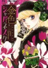 Golden Japanesque - A Splendid Yokohama Romance Manga cover