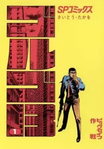 Golgo 13 Manga cover