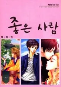 Good Fellow Manhwa cover