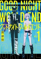 Good Night World End Manga cover