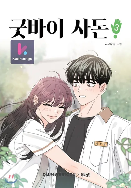 Goodbye, In-Law