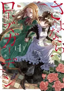 Goodbye, My Rose Garden Manga cover