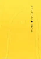 Goodnight Punpun Manga cover