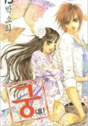 Goong Manhwa