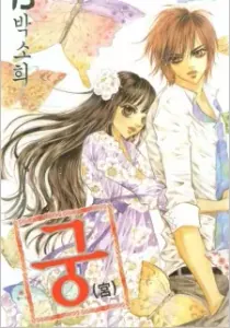 Goong Manhwa cover