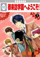 Goraihou Gakuen E Youkoso! Manga cover