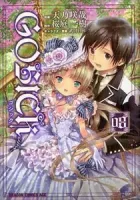 Gosick Manga cover