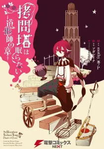 Goumontou Wa Nemuranai - Doukeshi No Shou Manga cover