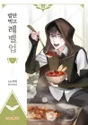 Gourmet Gaming Manhwa cover