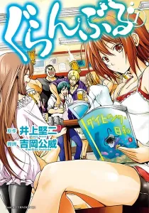 Grand Blue Manga cover