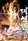 Grand General Manhwa cover