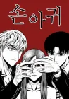 Grasp Manhwa cover