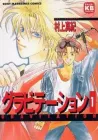 Gravitation Manga cover