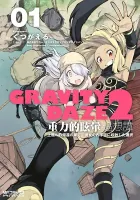 Gravity Daze 2: Juuryoku-Teki Memai Tsuisoutan Manga cover