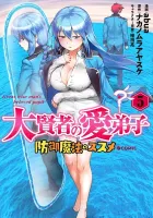 Great Wise Man's Beloved Pupil Manga cover