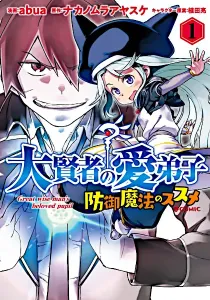 Great Wise Man's Beloved Pupil Manga cover